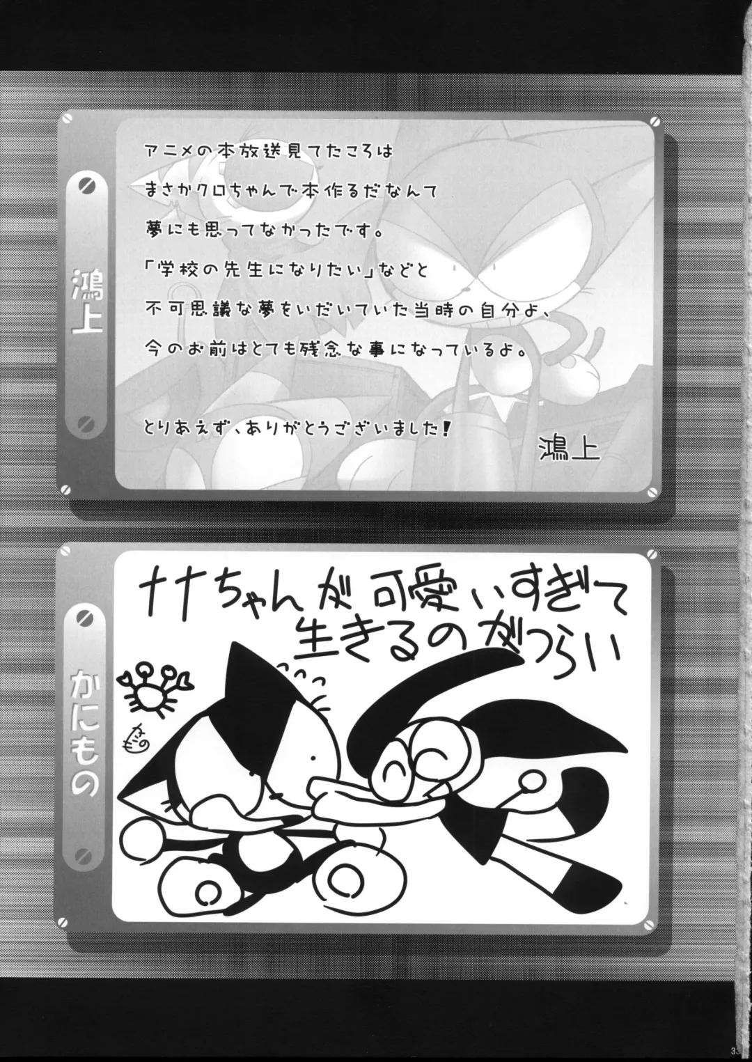 [Kanimono - Kougami - Nori] Sono Neko, Kyoubou ni Tsuki Fhentai - Page 32