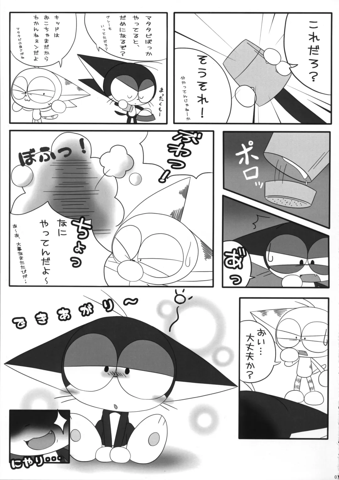 [Kanimono - Kougami - Nori] Sono Neko, Kyoubou ni Tsuki Fhentai - Page 6