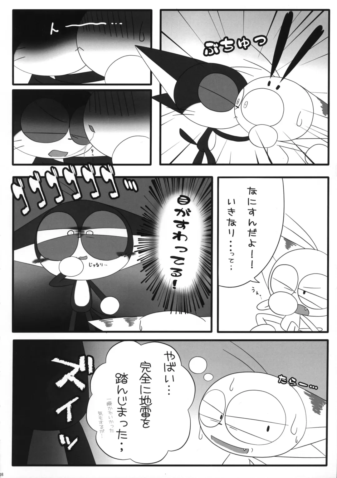 [Kanimono - Kougami - Nori] Sono Neko, Kyoubou ni Tsuki Fhentai - Page 7