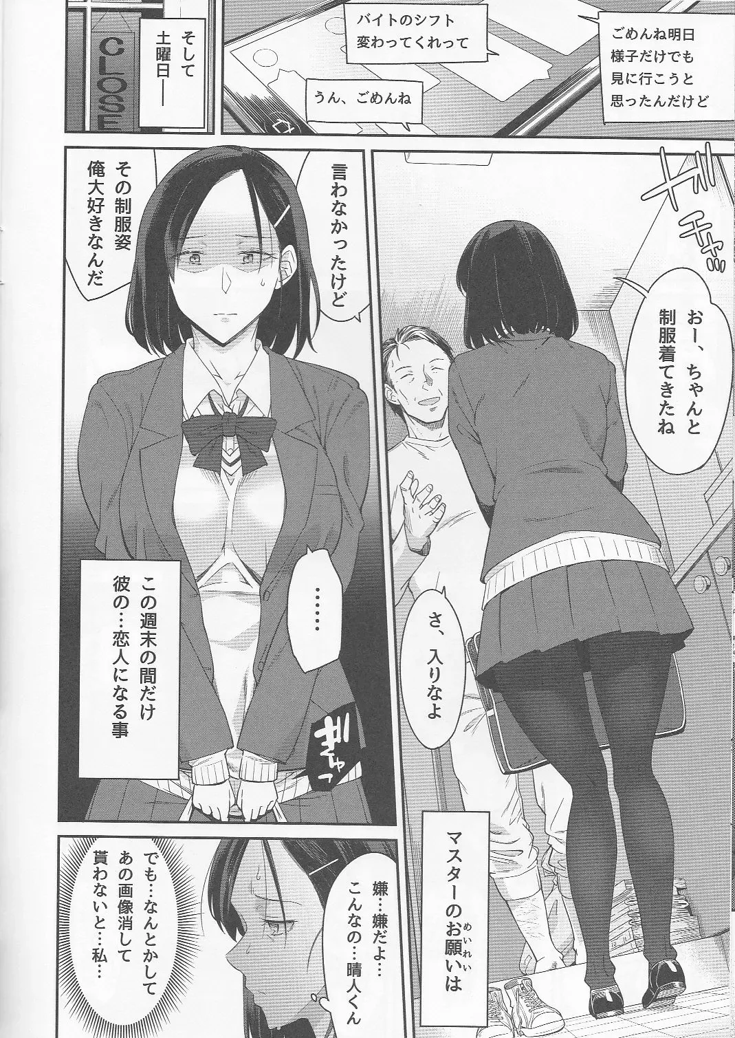 [Orikuchi Hirata] Toranoana Haru no Adult Kanshasai ~NTR Hen~ Kanojo no Shuumatsu Netorare Jijou Fhentai - Page 9