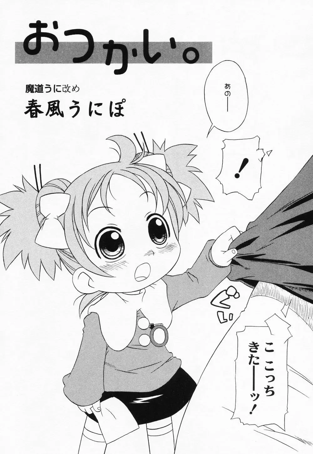 High High Angel ~Angel 3~ Fhentai - Page 137