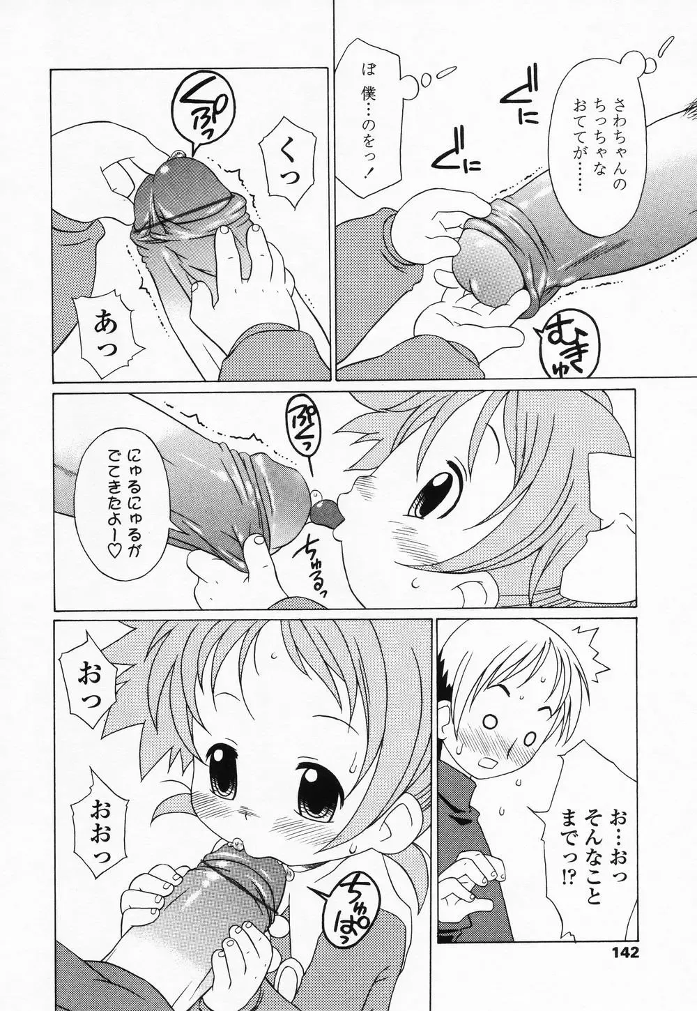 High High Angel ~Angel 3~ Fhentai - Page 141