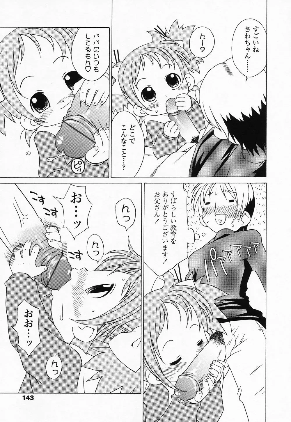 High High Angel ~Angel 3~ Fhentai - Page 142