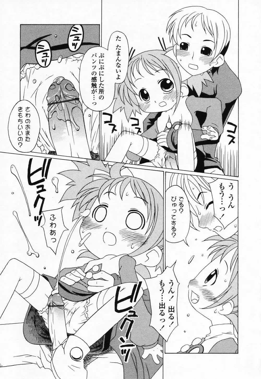 High High Angel ~Angel 3~ Fhentai - Page 144