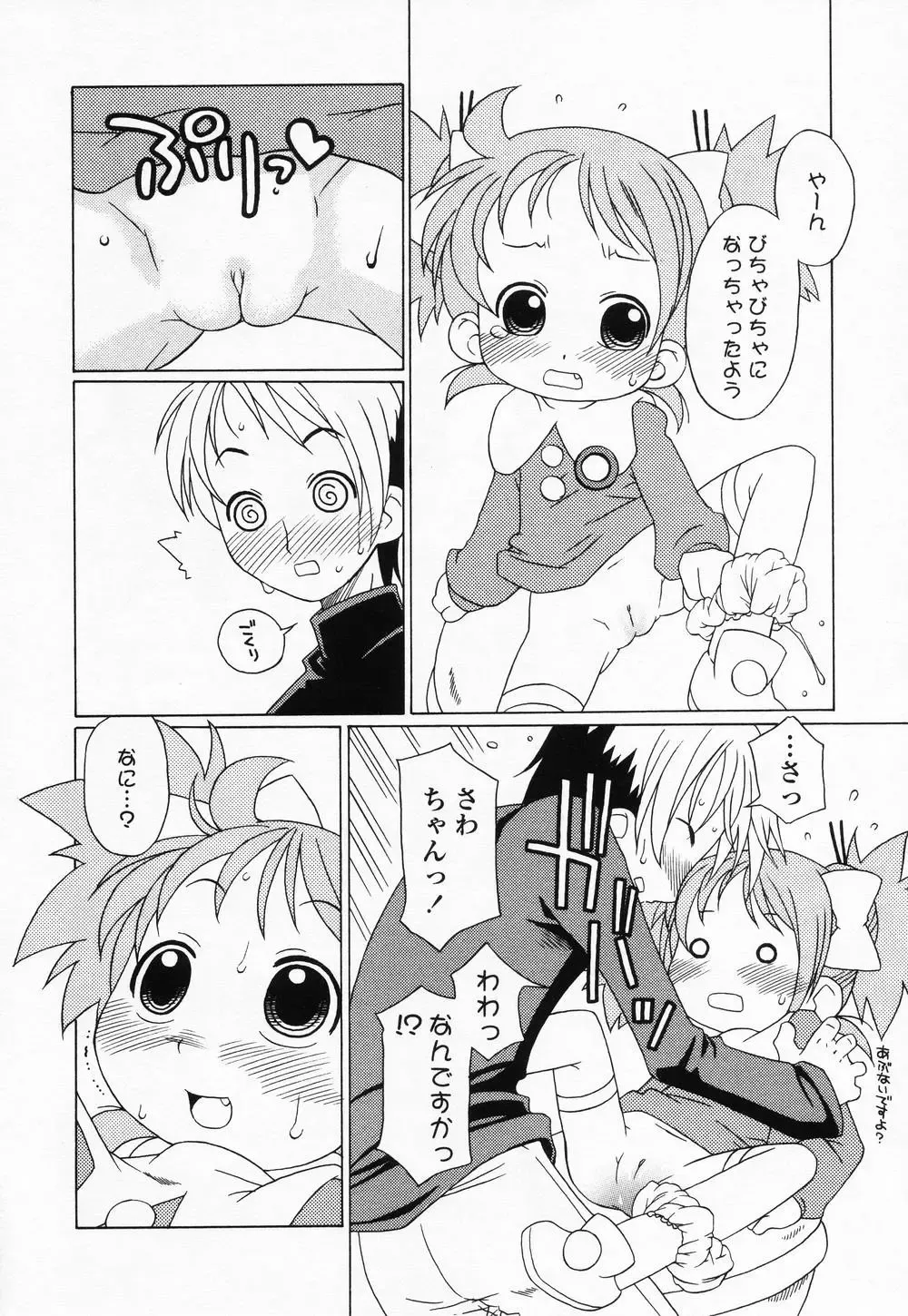 High High Angel ~Angel 3~ Fhentai - Page 145