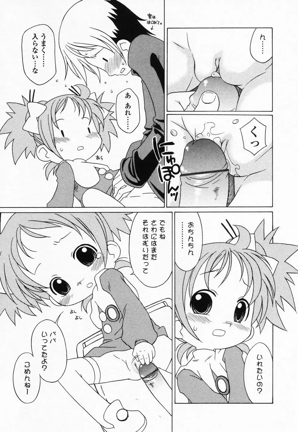 High High Angel ~Angel 3~ Fhentai - Page 146