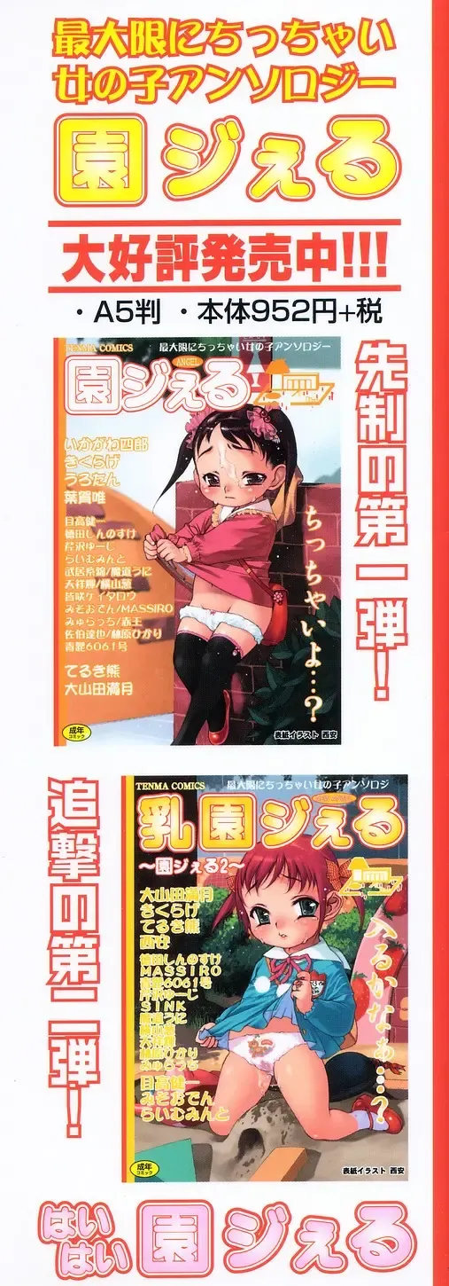 High High Angel ~Angel 3~ Fhentai - Page 2