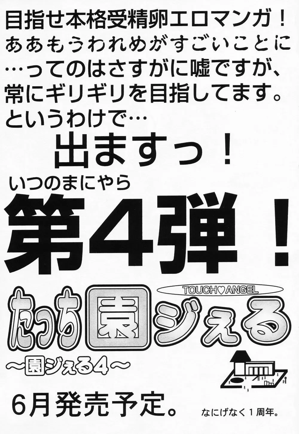 High High Angel ~Angel 3~ Fhentai - Page 200