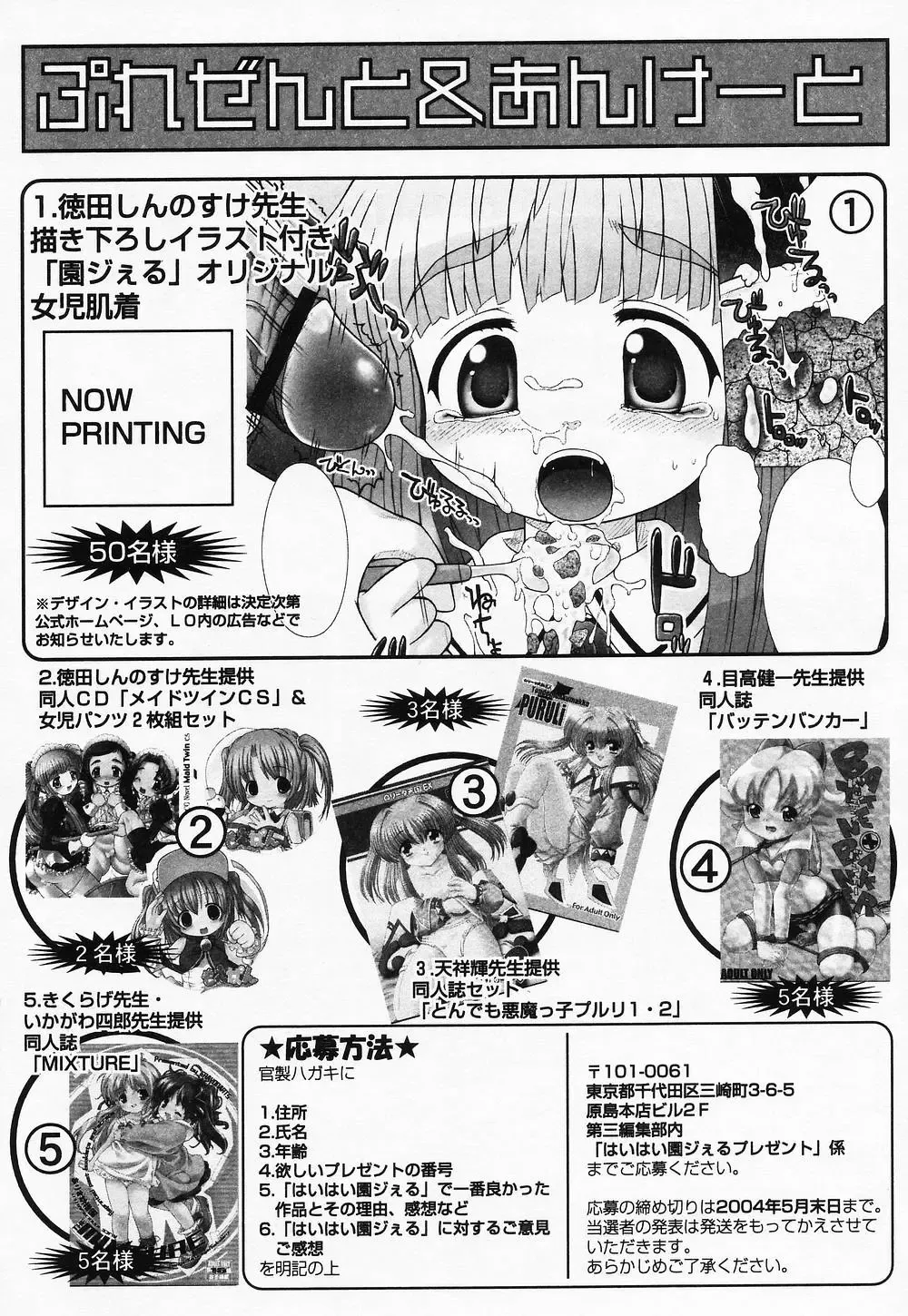 High High Angel ~Angel 3~ Fhentai - Page 201