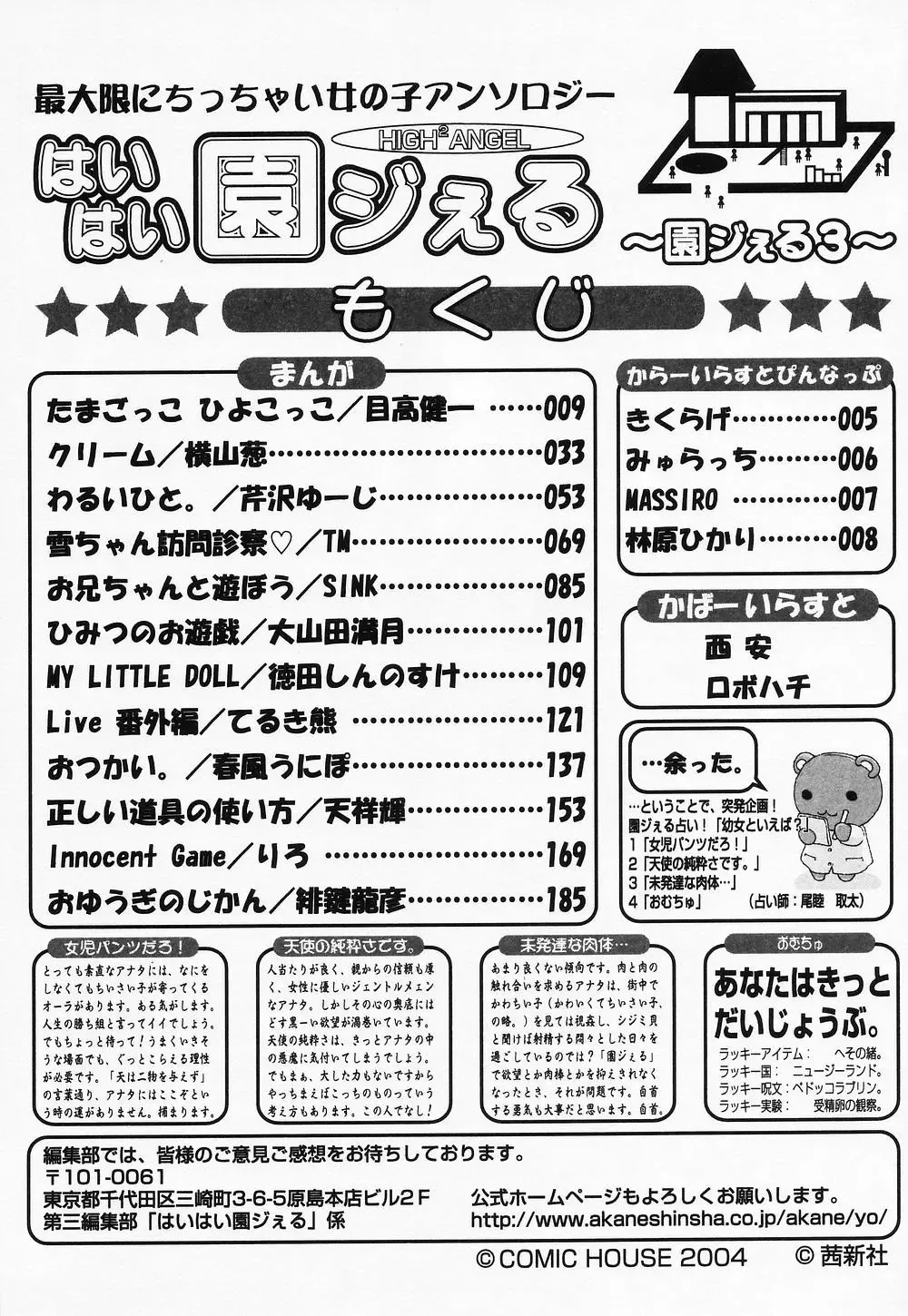 High High Angel ~Angel 3~ Fhentai - Page 202