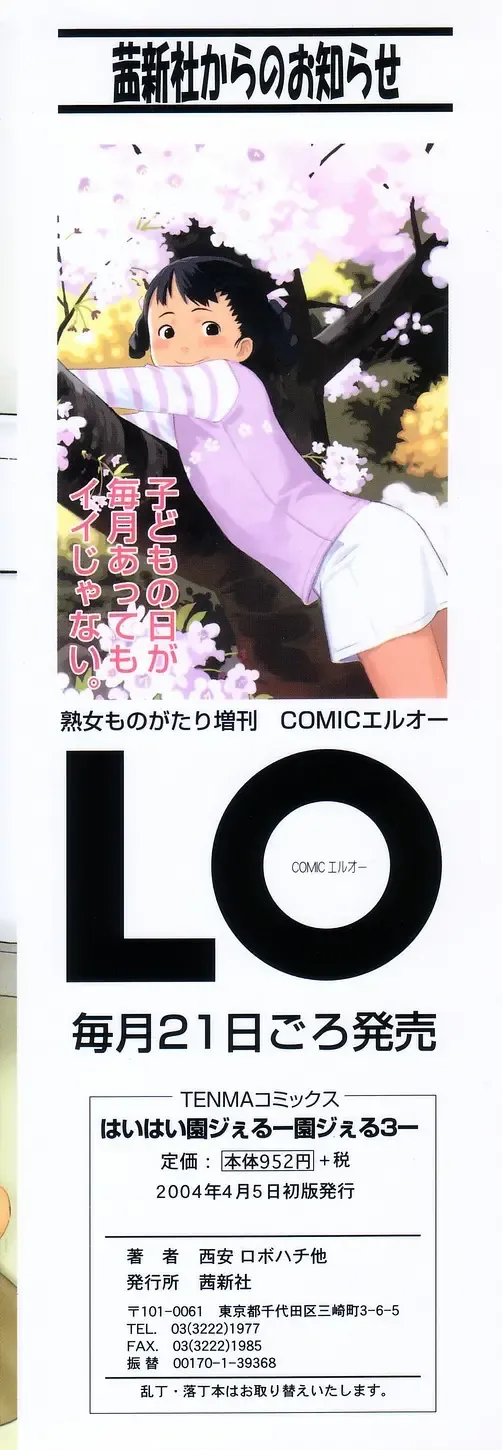 High High Angel ~Angel 3~ Fhentai - Page 205