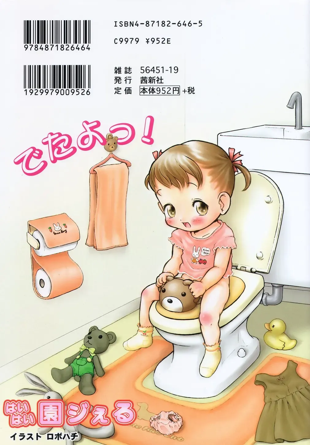 High High Angel ~Angel 3~ Fhentai - Page 206