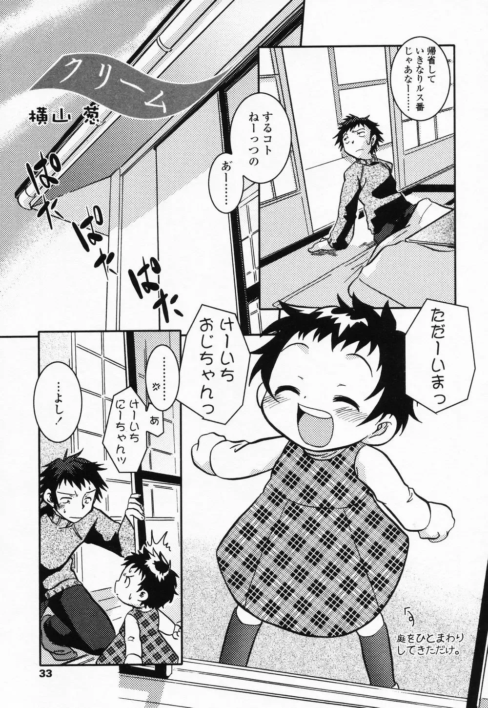 High High Angel ~Angel 3~ Fhentai - Page 32