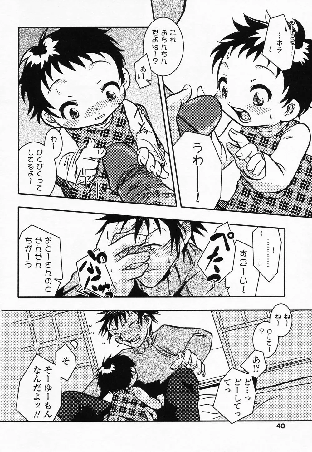 High High Angel ~Angel 3~ Fhentai - Page 39