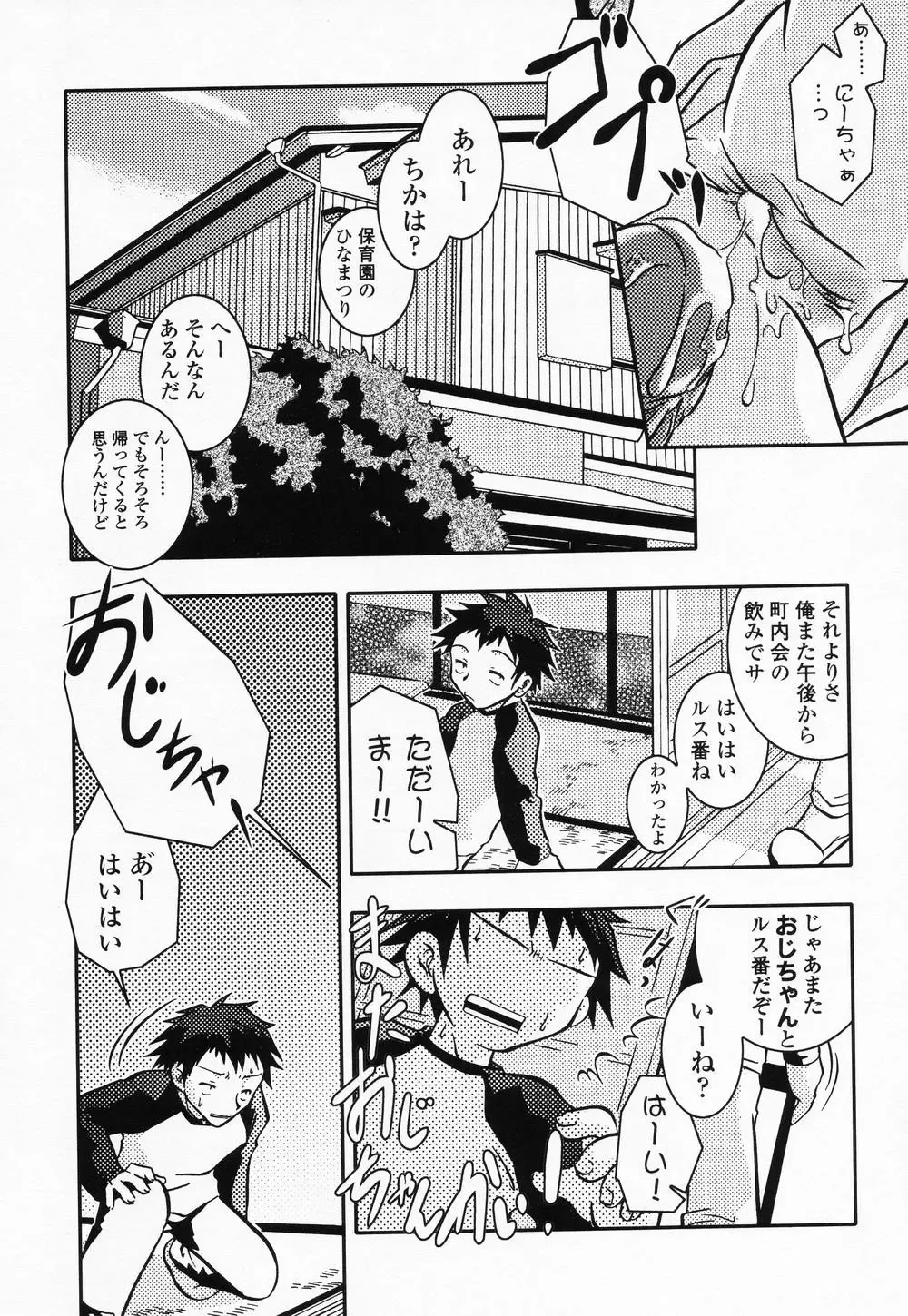 High High Angel ~Angel 3~ Fhentai - Page 50