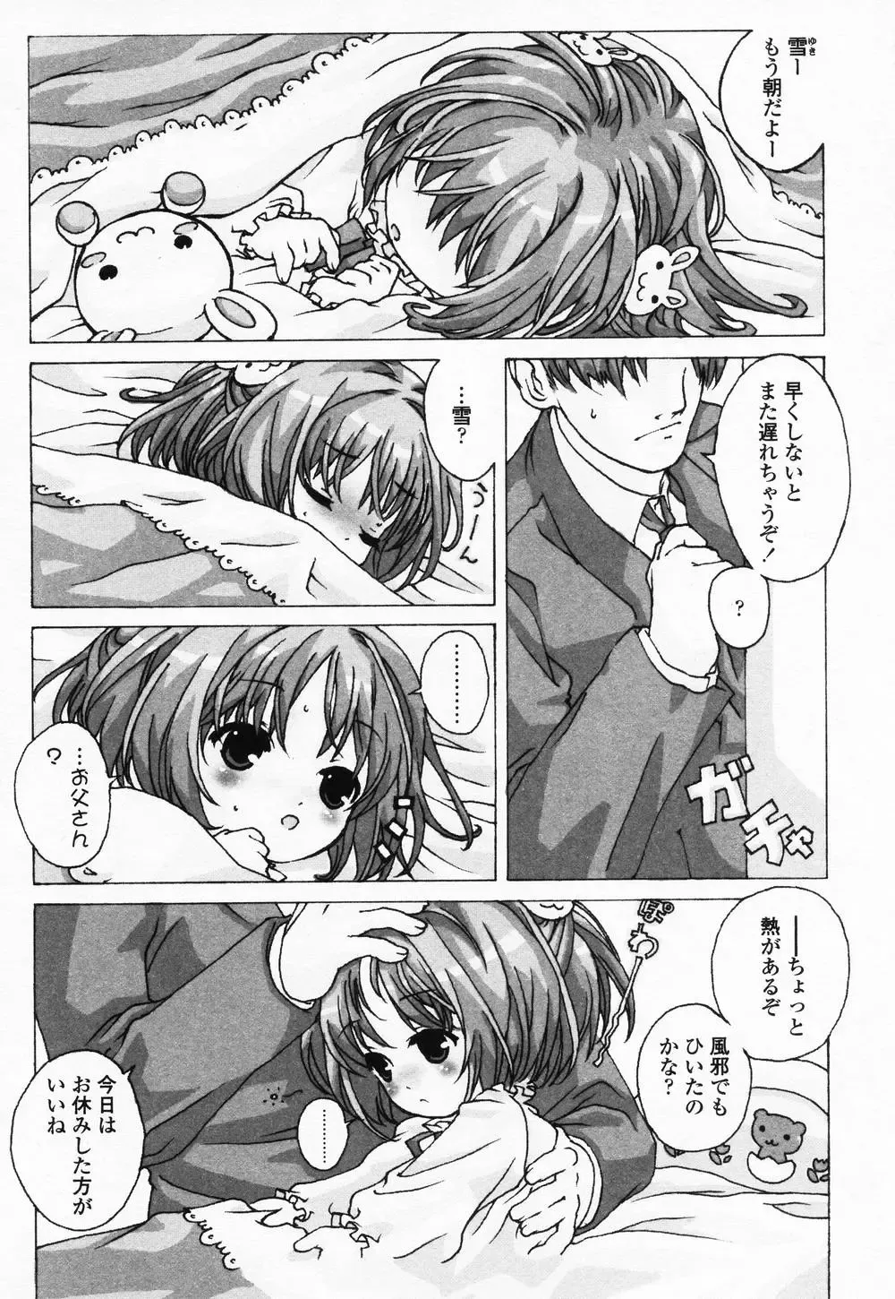 High High Angel ~Angel 3~ Fhentai - Page 68