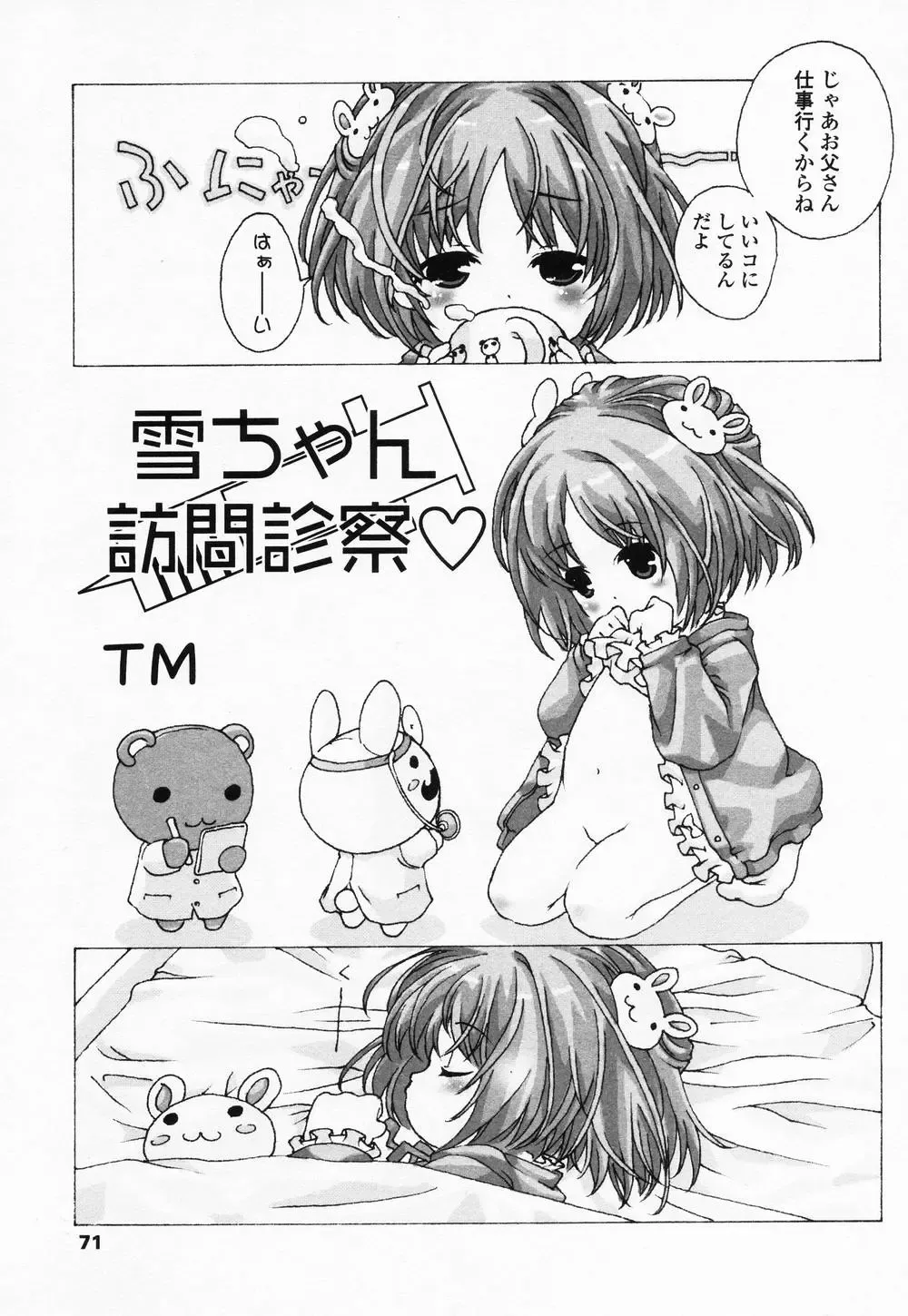 High High Angel ~Angel 3~ Fhentai - Page 70