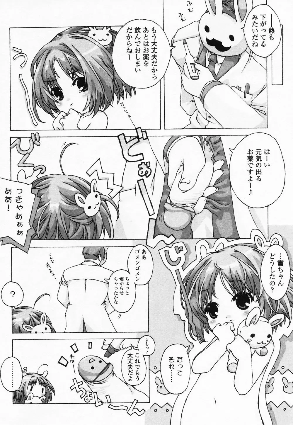 High High Angel ~Angel 3~ Fhentai - Page 76