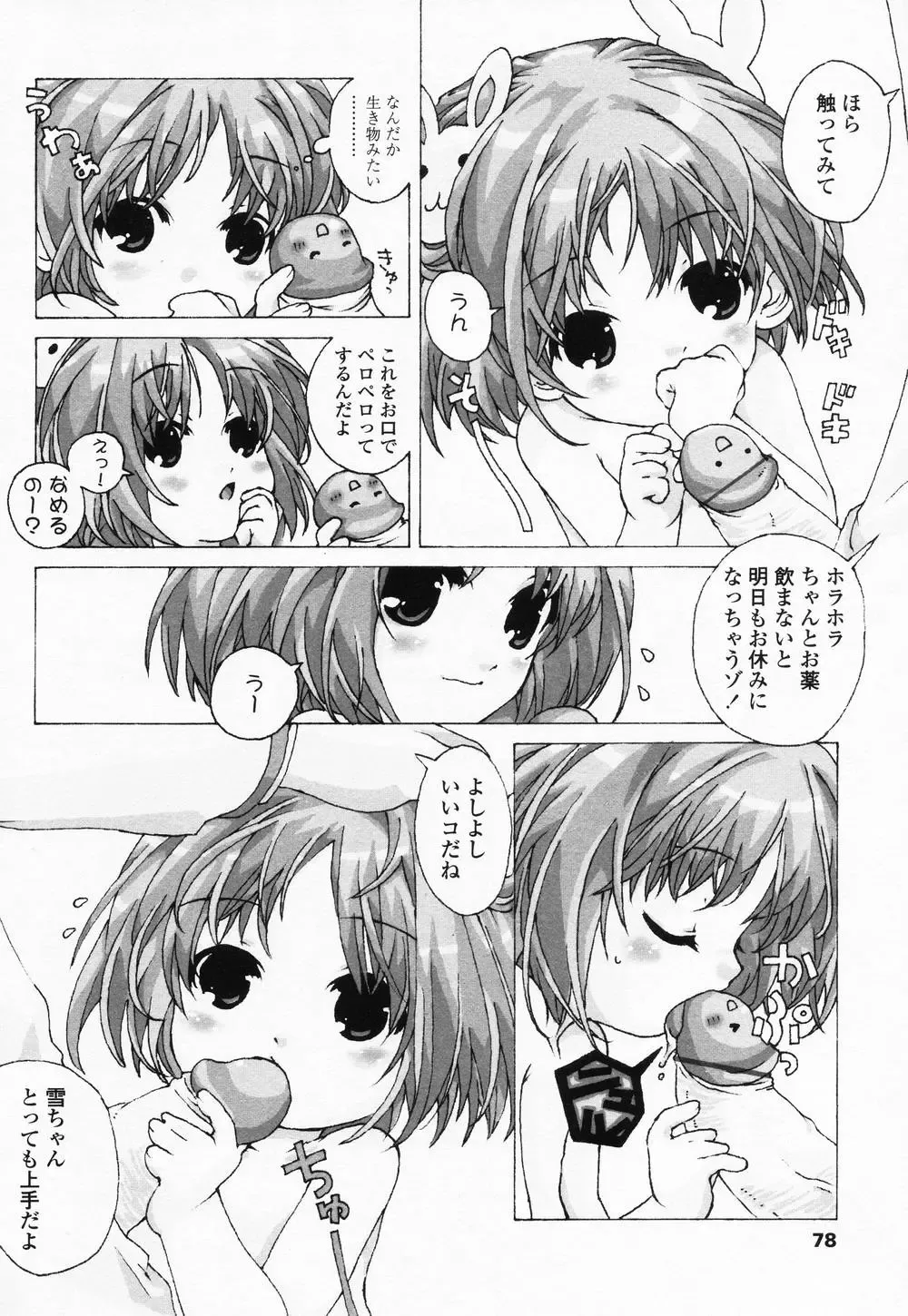 High High Angel ~Angel 3~ Fhentai - Page 77