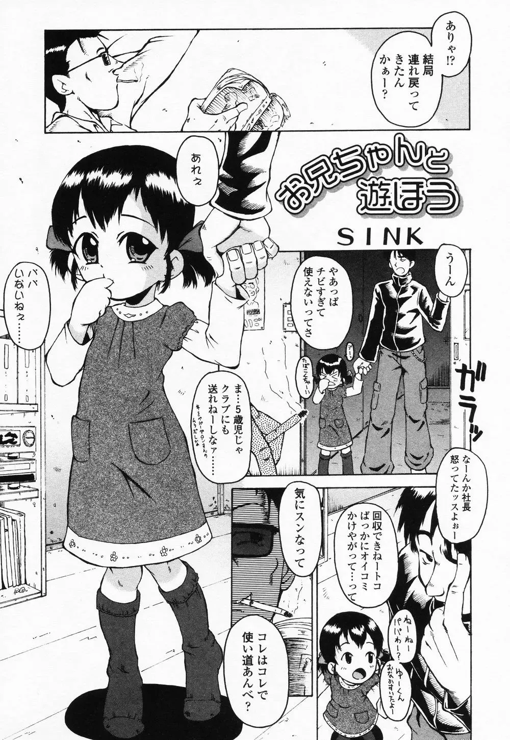 High High Angel ~Angel 3~ Fhentai - Page 84