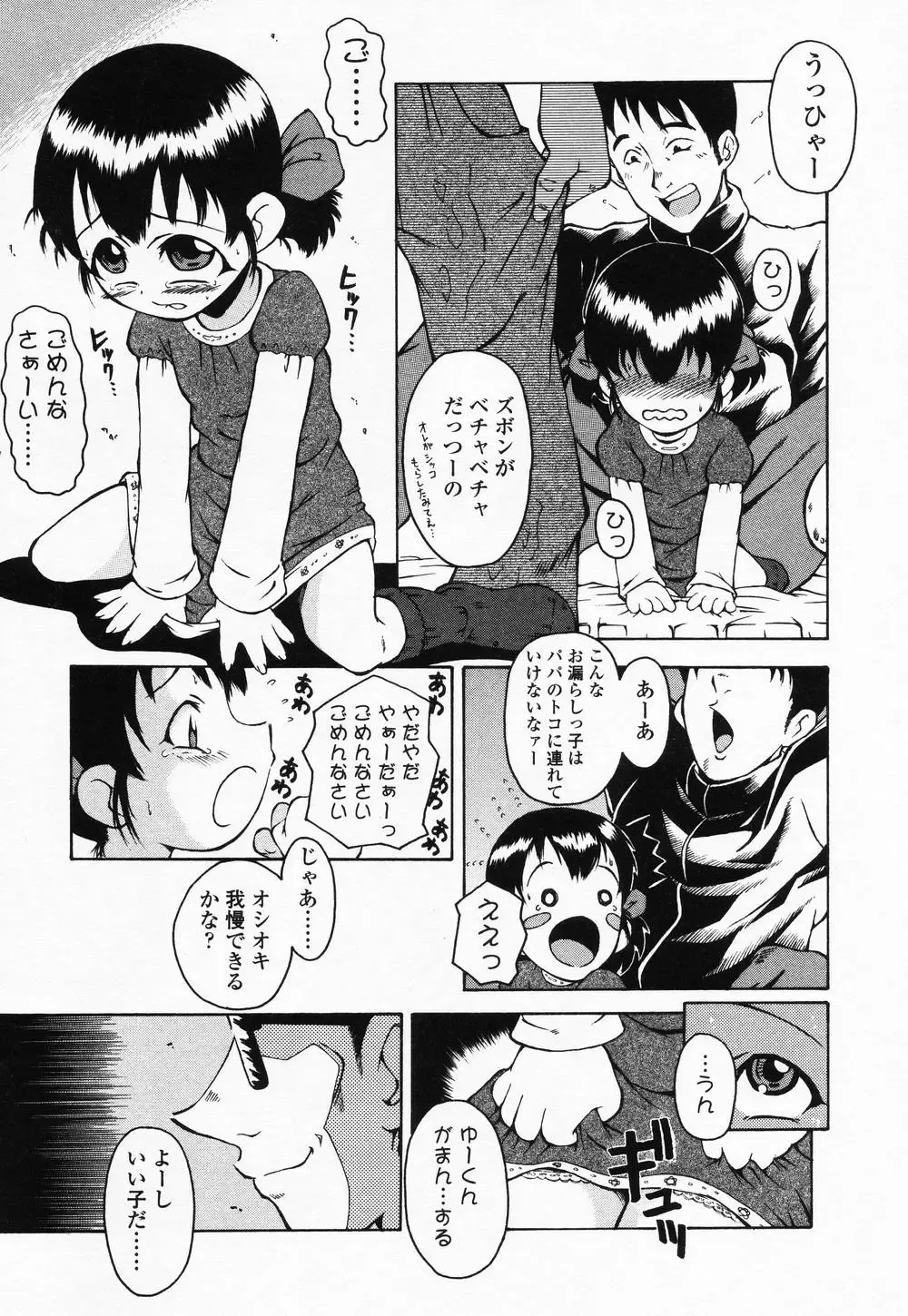 High High Angel ~Angel 3~ Fhentai - Page 88