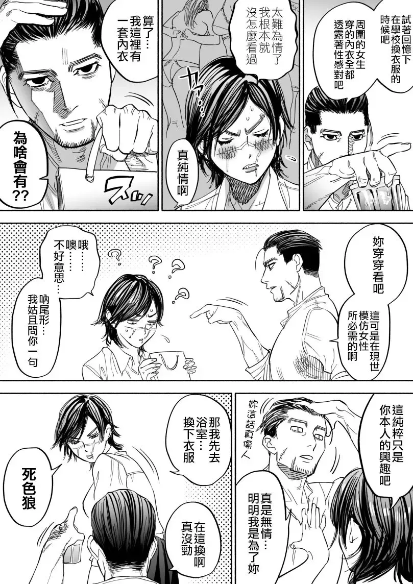 [Nishida] JK Sugimoto to Ogata Fhentai.net - Page 9