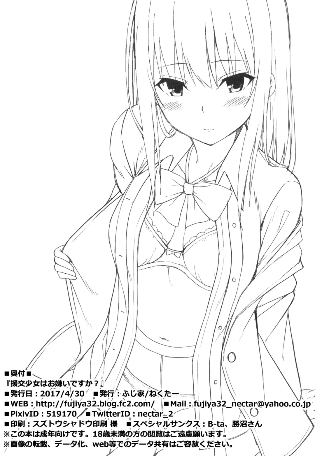 [Nectar] Enkou Shoujo wa Okirai desu ka? Fhentai - Page 21