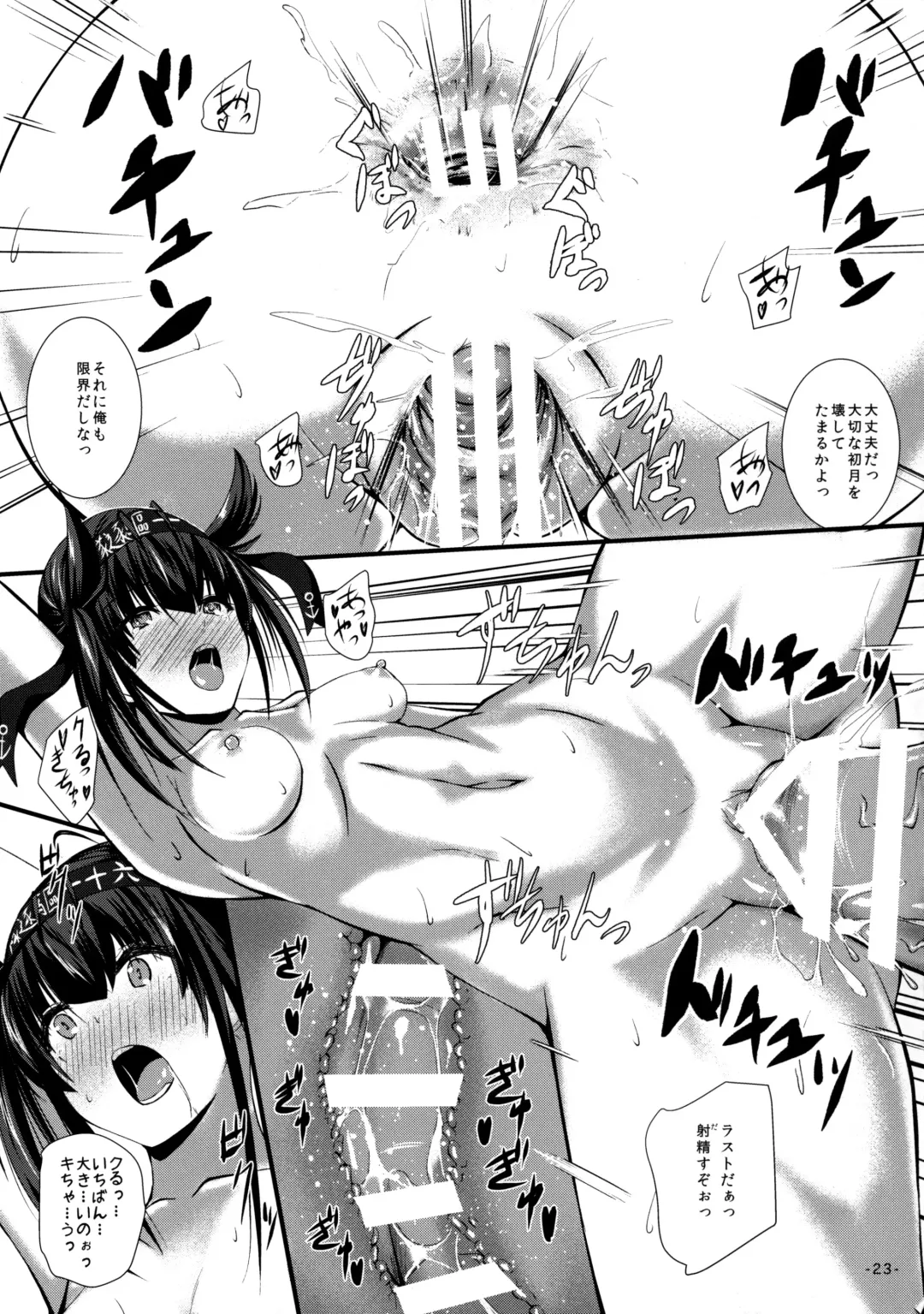 [Kuon] Hatsuiki Fhentai - Page 23