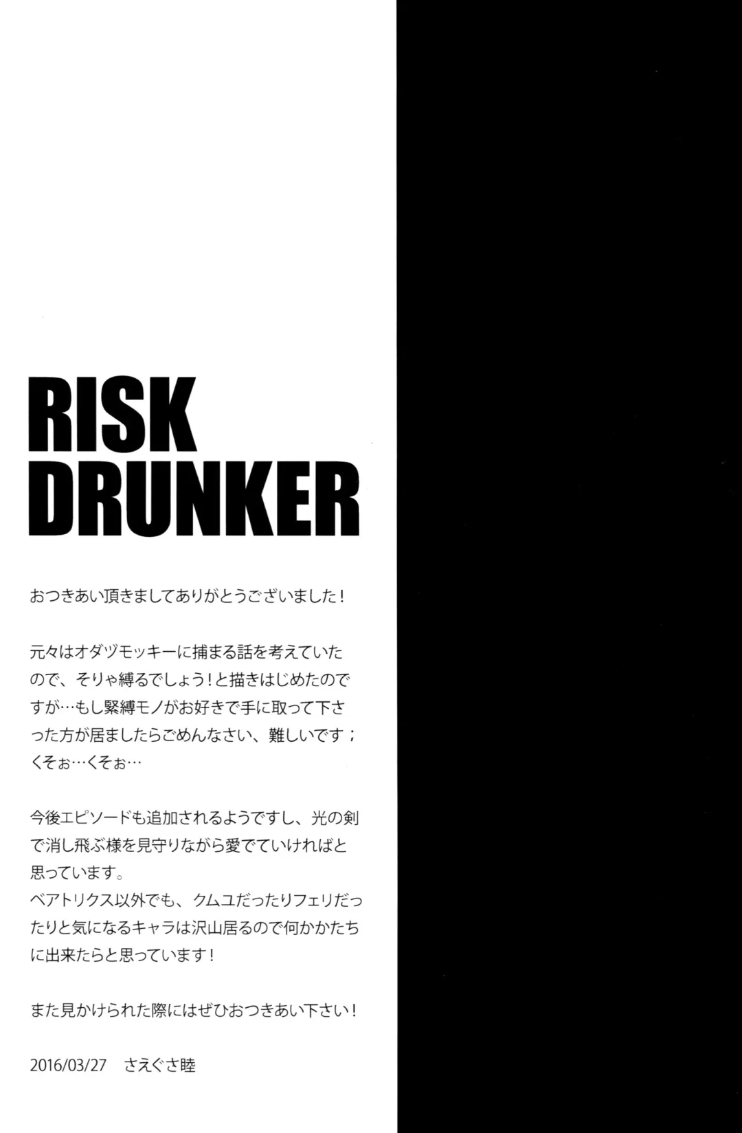 [Saegusa Mutsumi] RISK DRUNKER Fhentai - Page 21