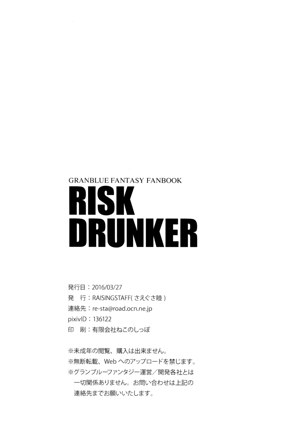 [Saegusa Mutsumi] RISK DRUNKER Fhentai - Page 22