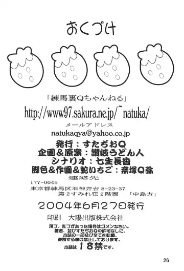 [Natsuka Q-ya] Tsukasa Aoshingou! Fhentai - Page 25