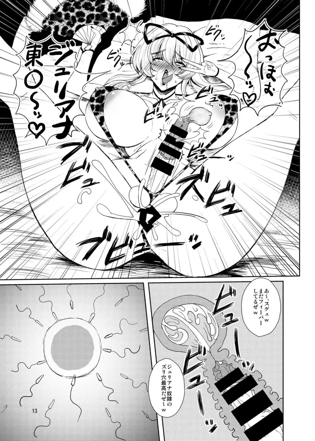 [Kurouku] Touhou Toshima Benjo ~Juliana Youkai Yukarin Hen~ Fhentai - Page 12