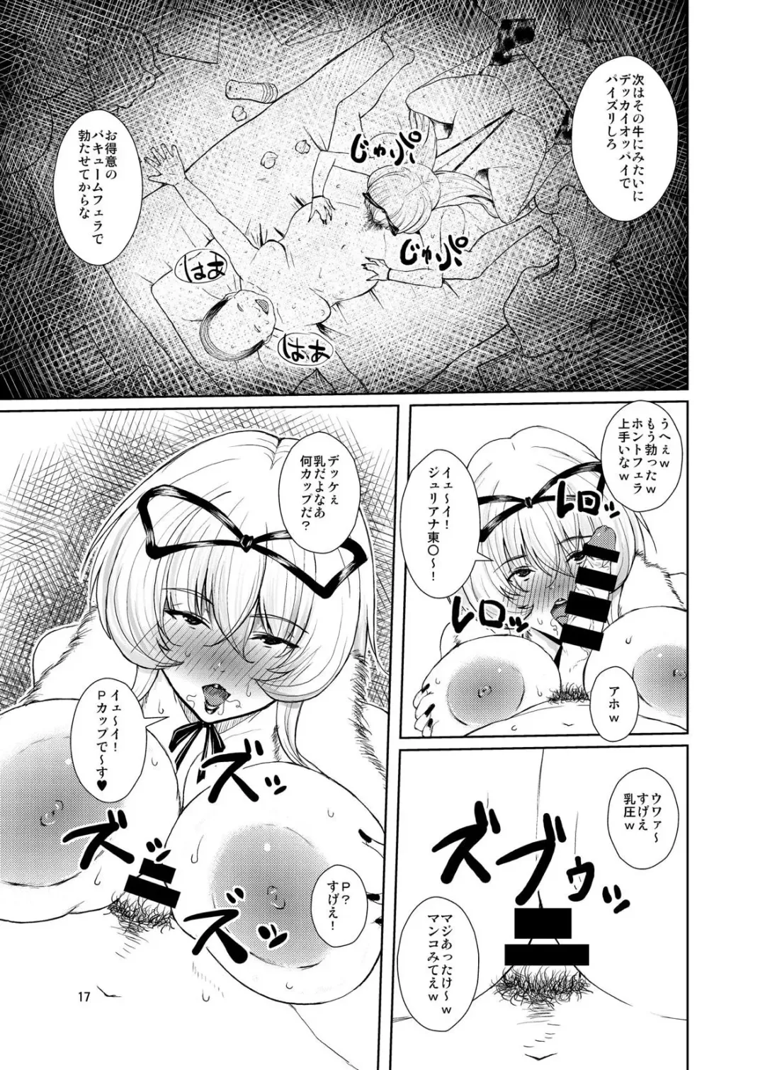 [Kurouku] Touhou Toshima Benjo ~Juliana Youkai Yukarin Hen~ Fhentai - Page 16