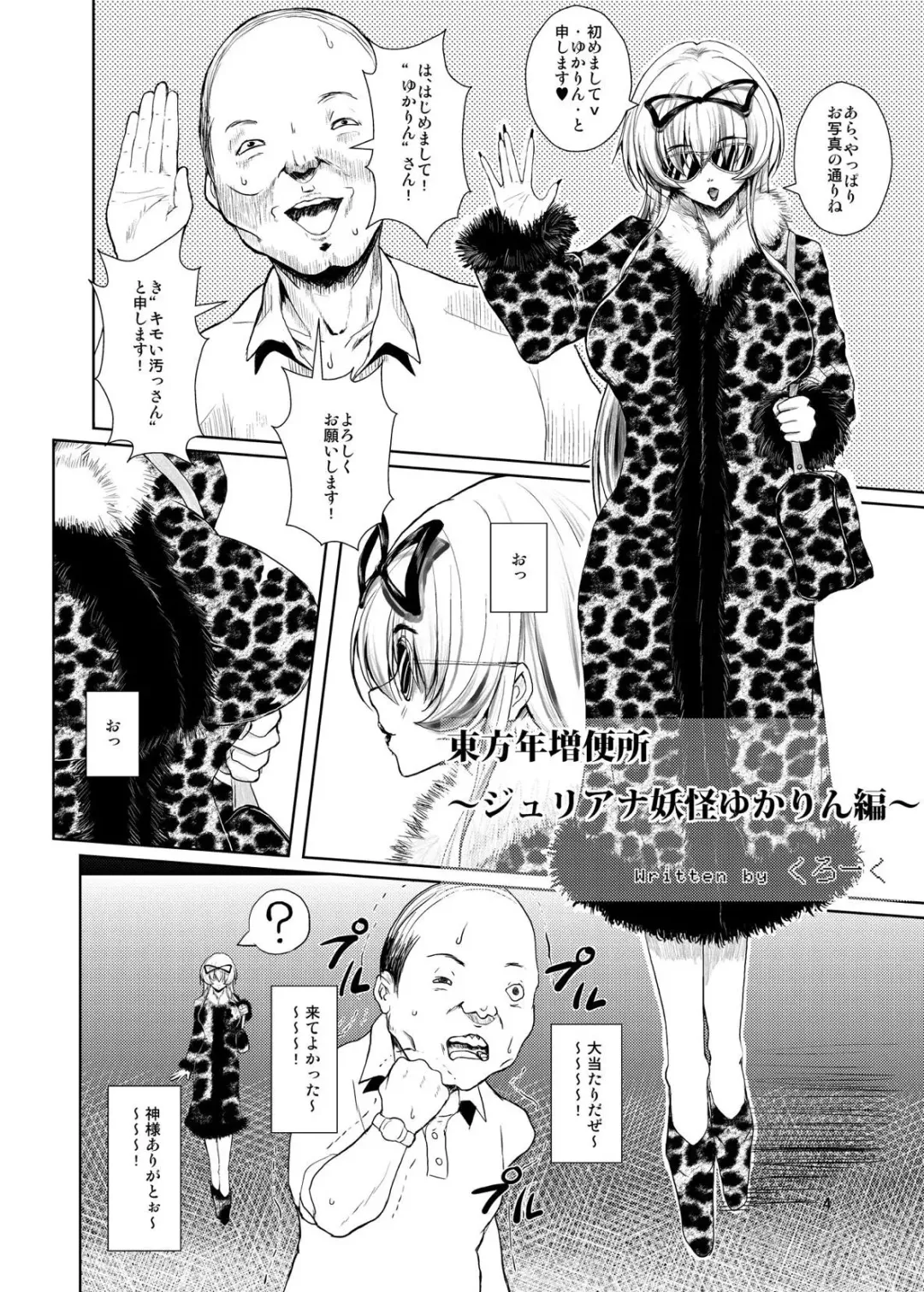 [Kurouku] Touhou Toshima Benjo ~Juliana Youkai Yukarin Hen~ Fhentai - Page 3