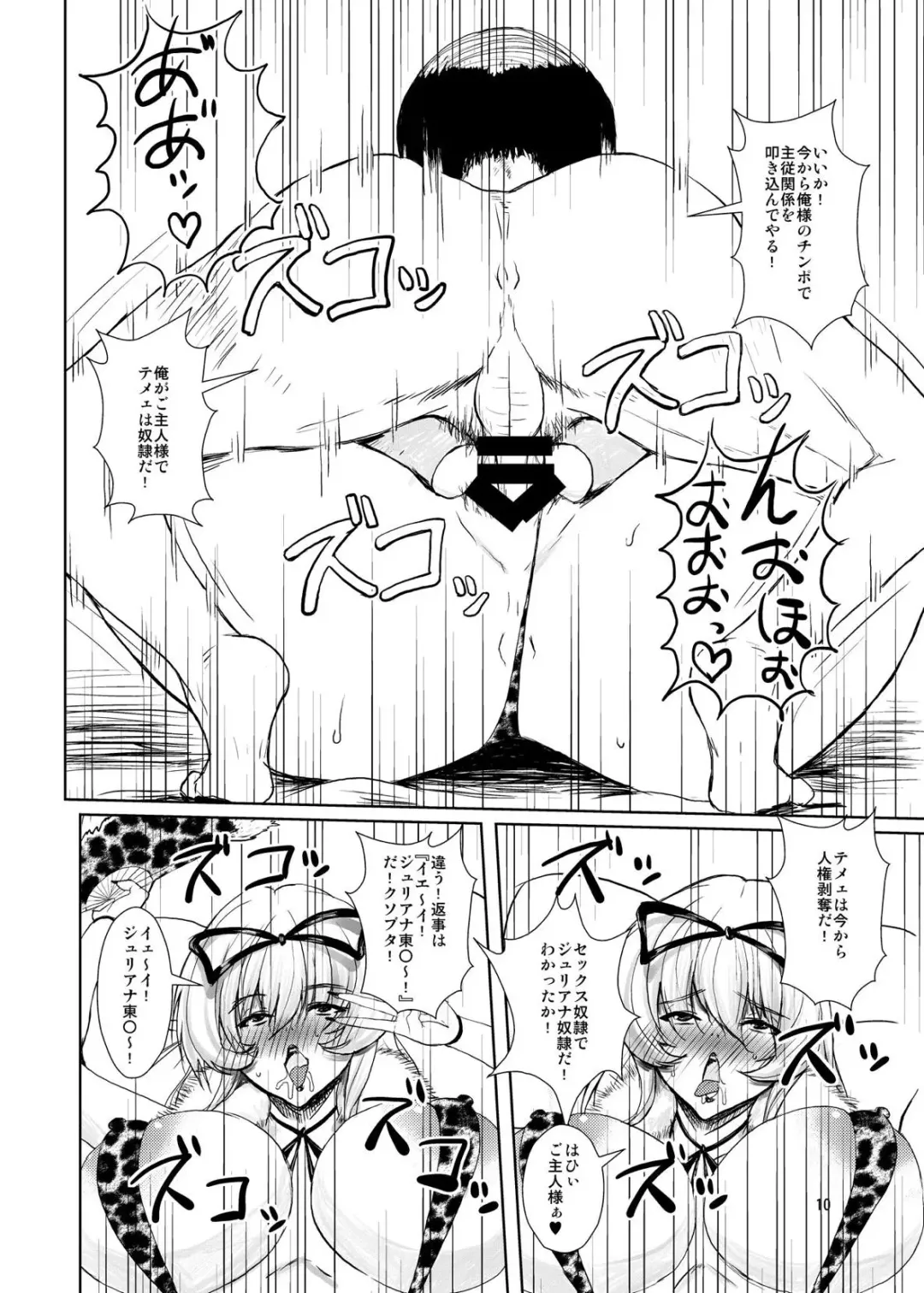 [Kurouku] Touhou Toshima Benjo ~Juliana Youkai Yukarin Hen~ Fhentai - Page 9
