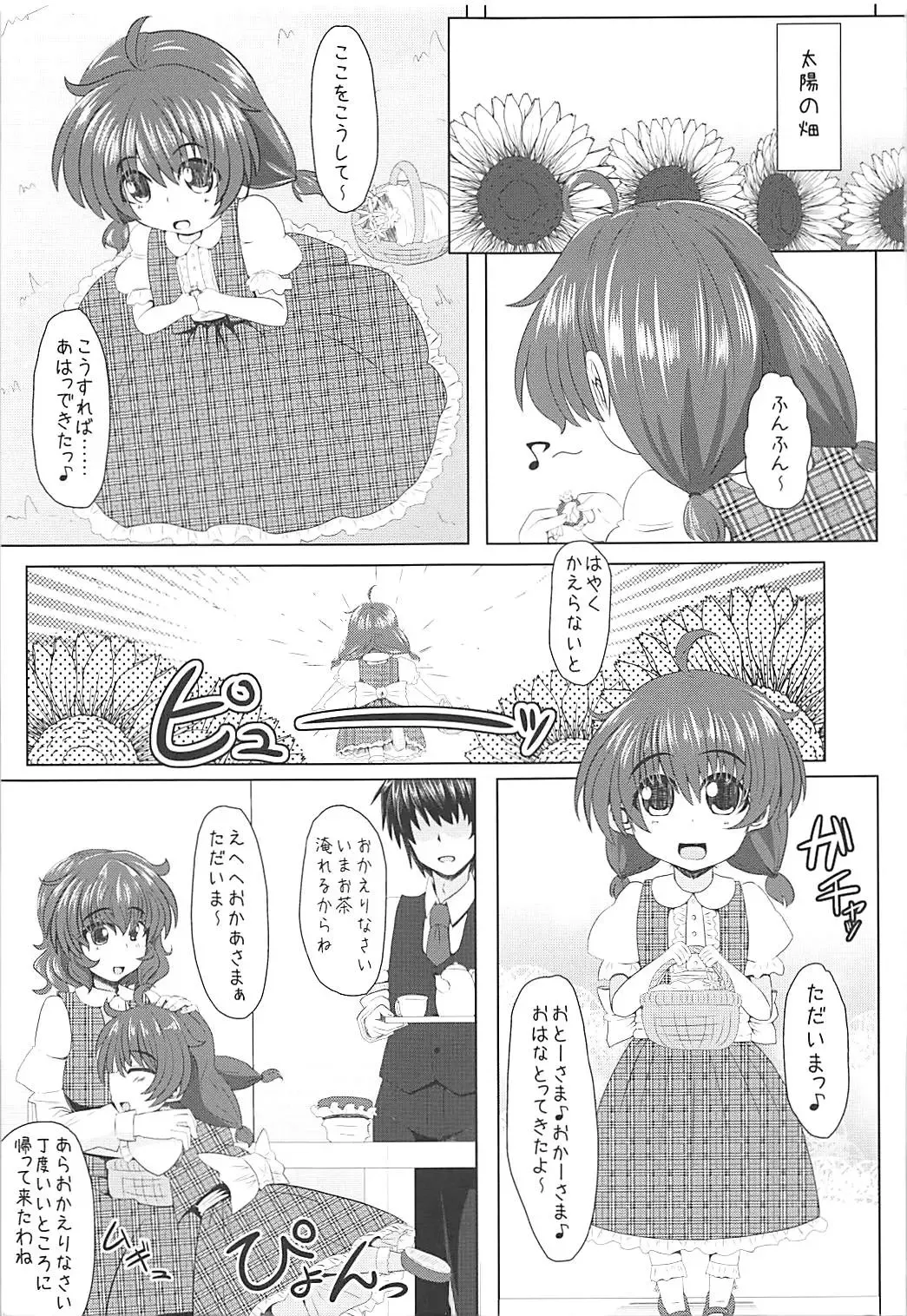 [Tokurito] Yuuka-sama to Shiawase na Katei o Kizukitain da Fhentai - Page 2