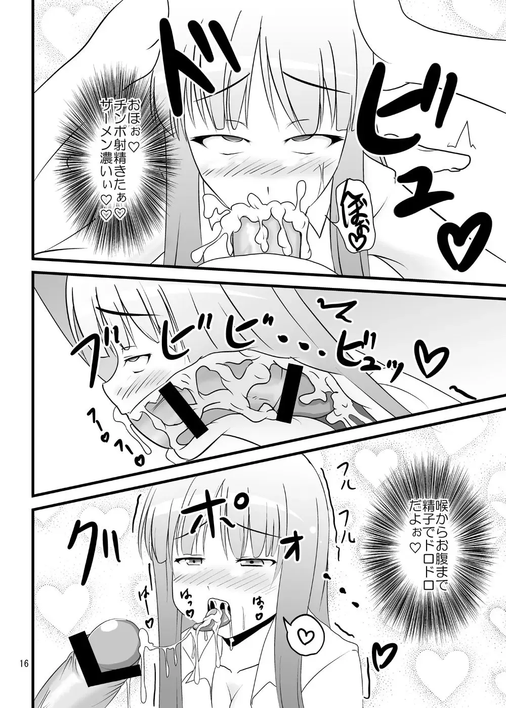 [Kouji] Cospatch Fhentai - Page 17