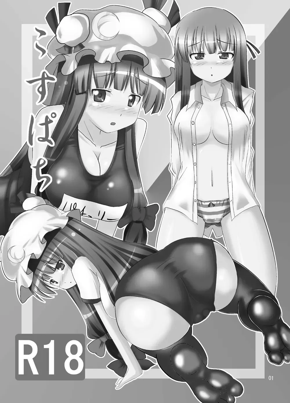 [Kouji] Cospatch Fhentai - Page 2