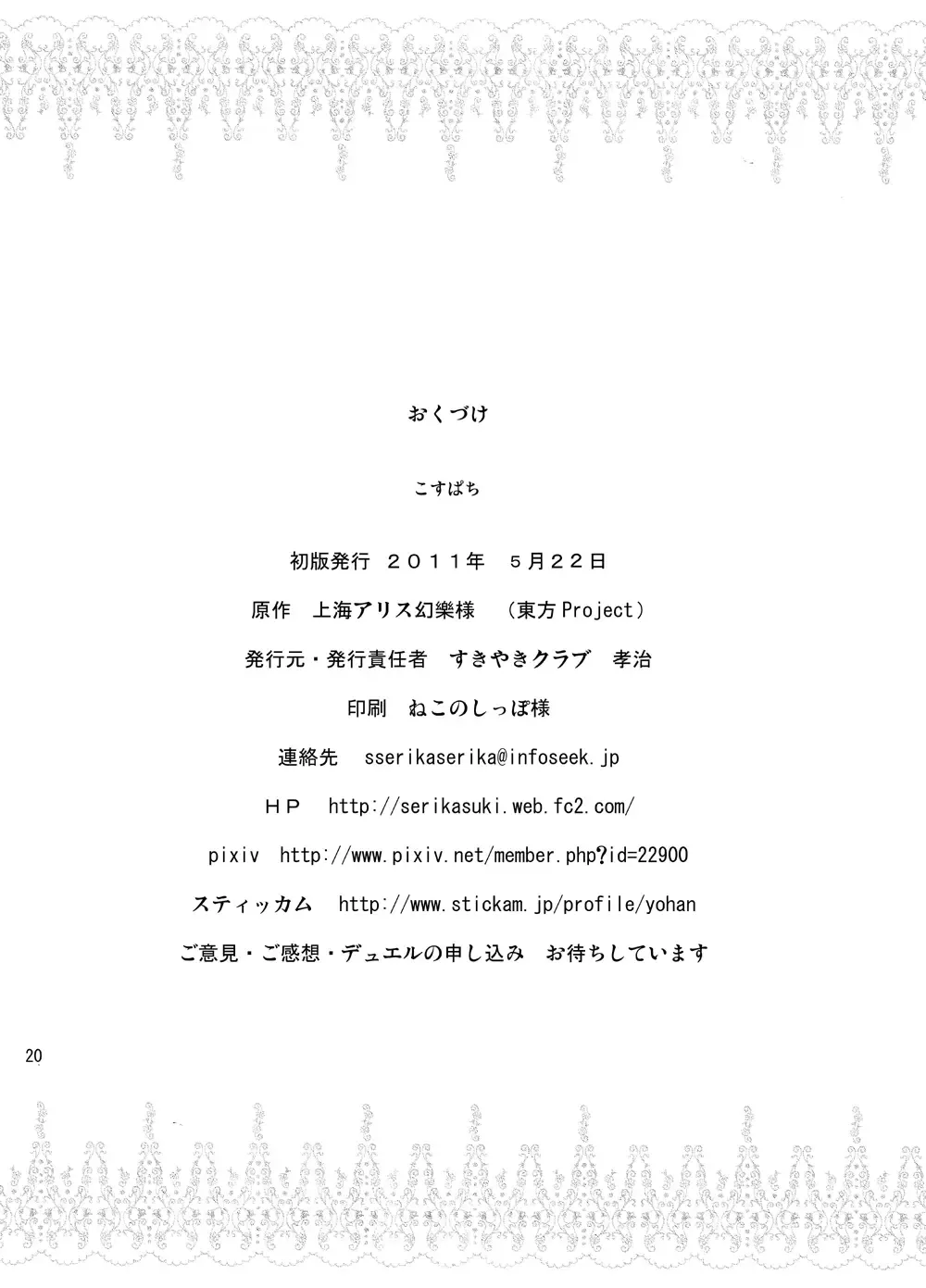 [Kouji] Cospatch Fhentai - Page 21