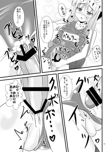 [Kouji] Cospatch Fhentai - Page 12