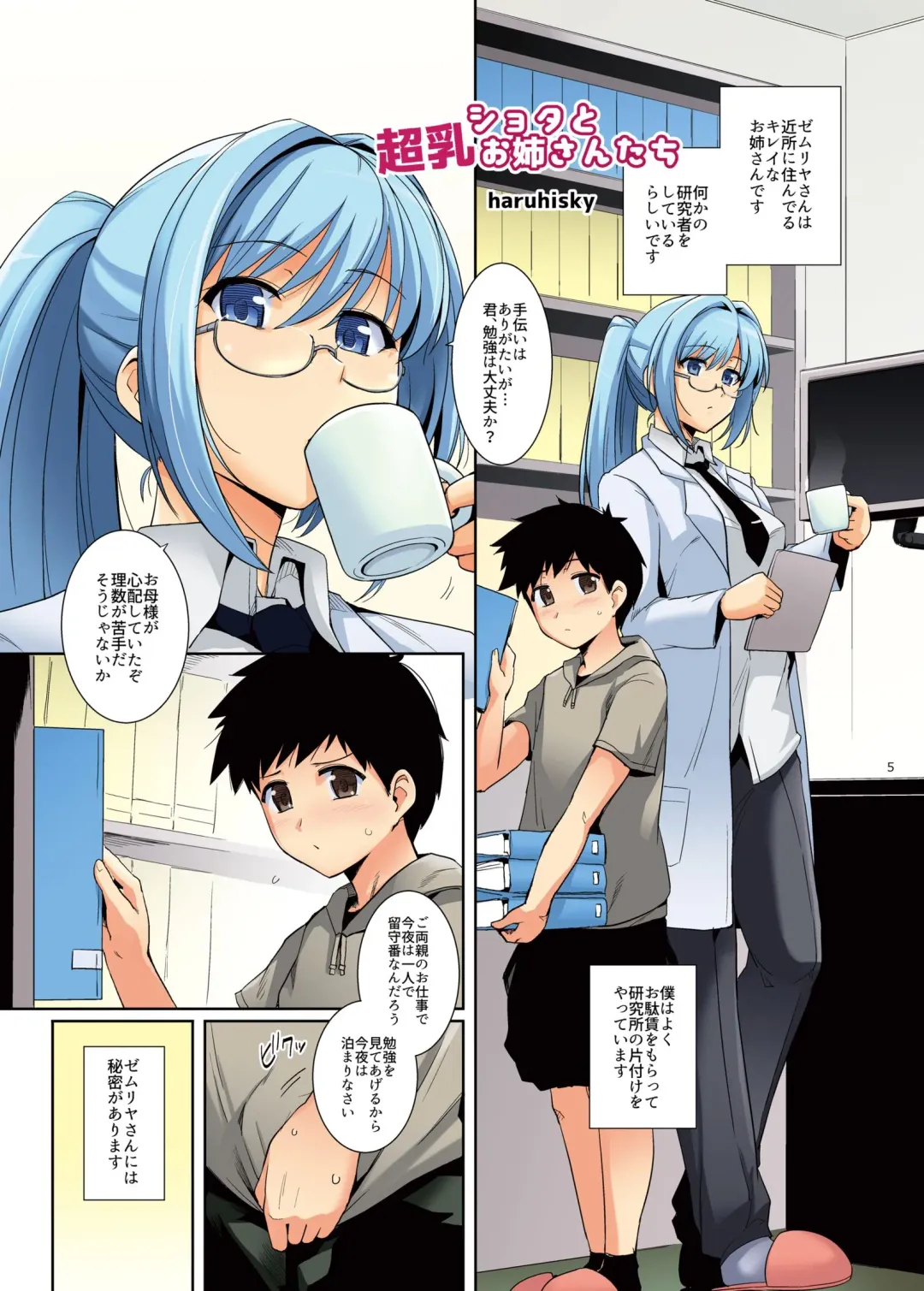 [Haruhisky] Shota to Chounyuu Onee-san-tachi Fhentai - Page 1