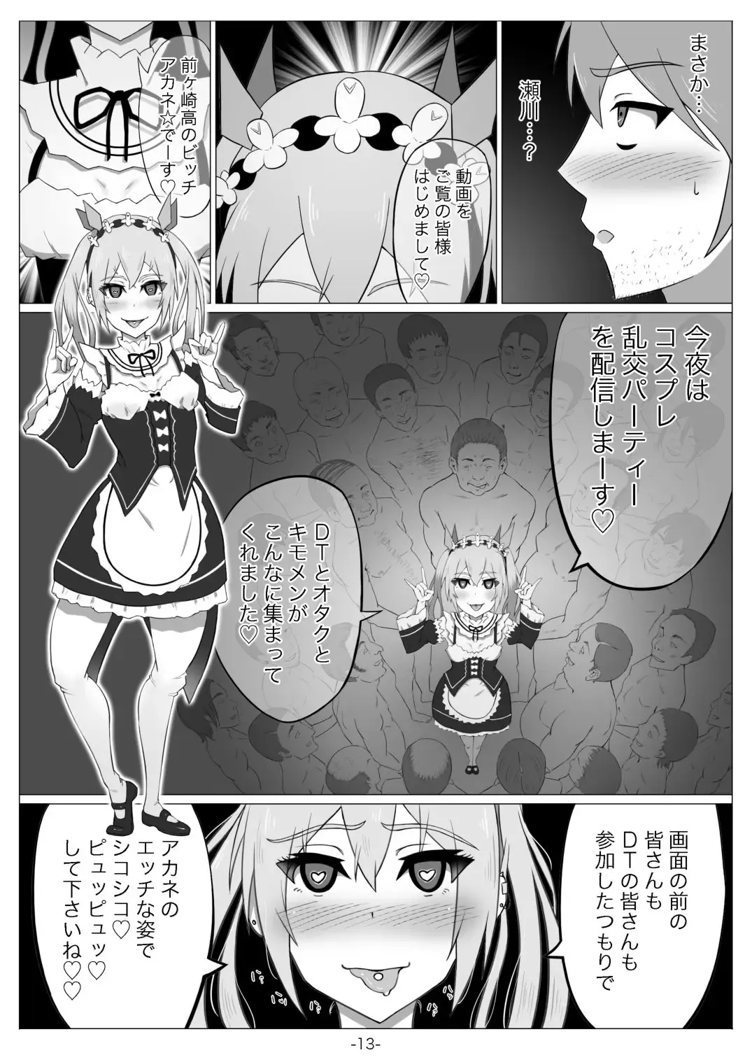 [Nagamatsu Heizo] Netoge no Motoyome wa Nikubenki ja Nai to Omotta? Fhentai - Page 14