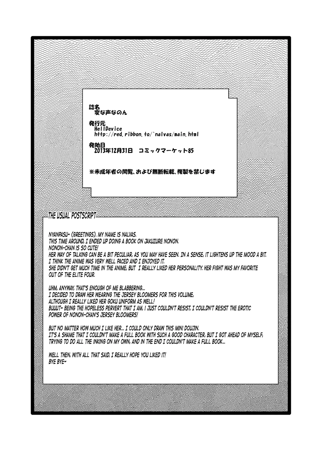 [Nalvas] Hen na Koe Nanon Fhentai - Page 12