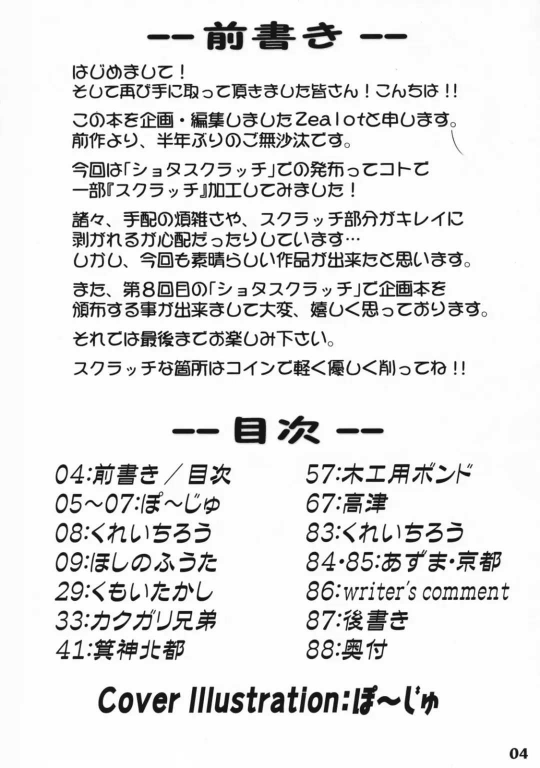 Shotarista 3 Fhentai - Page 3