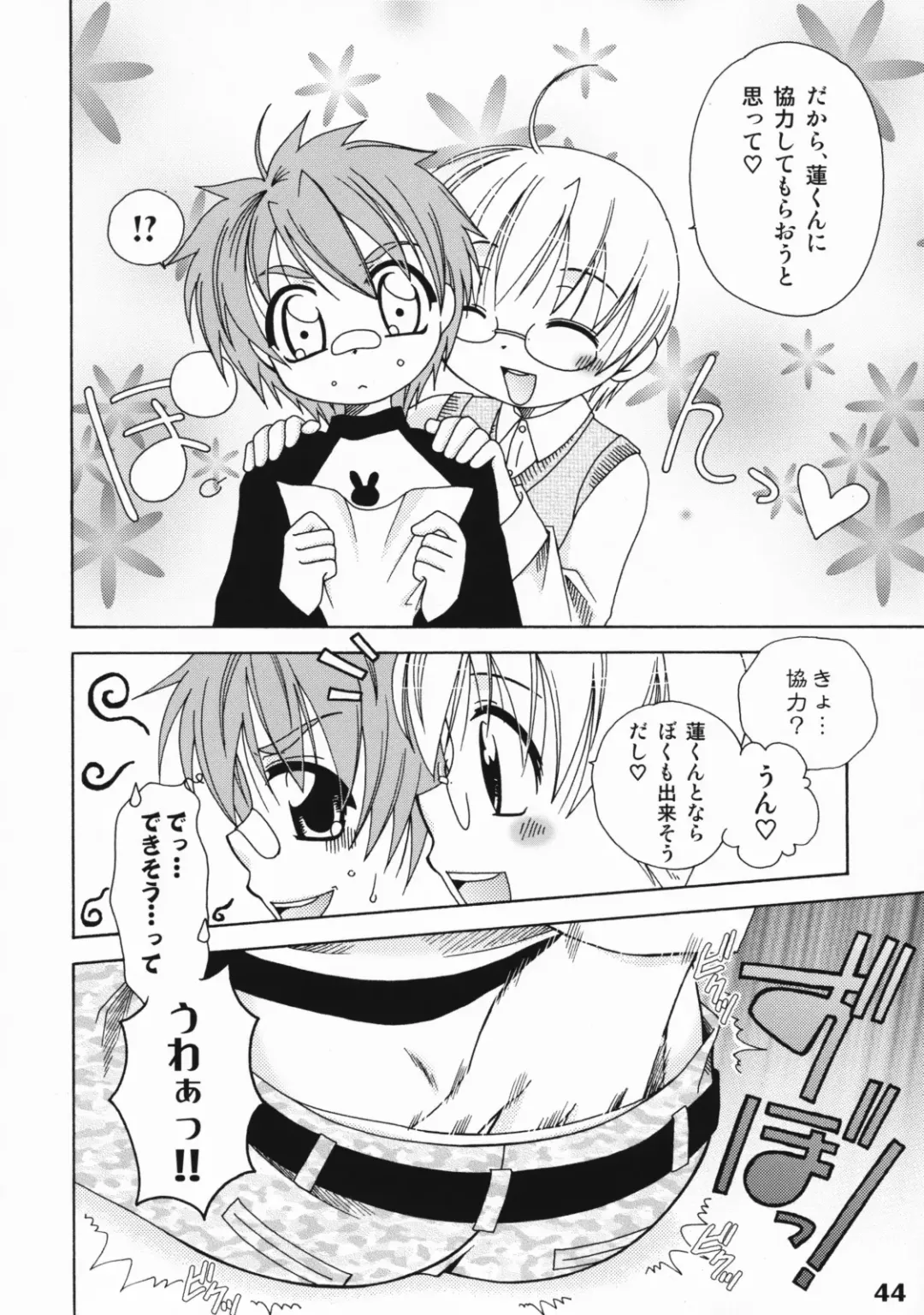 Shotarista 3 Fhentai - Page 43