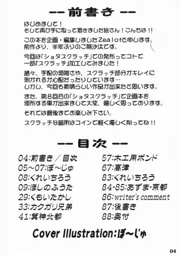 Shotarista 3 Fhentai - Page 3