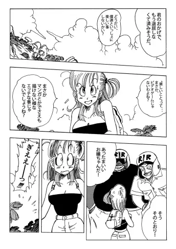 [Yamamoto] Bulma to Nakama-tachi Fhentai.net - Page 3