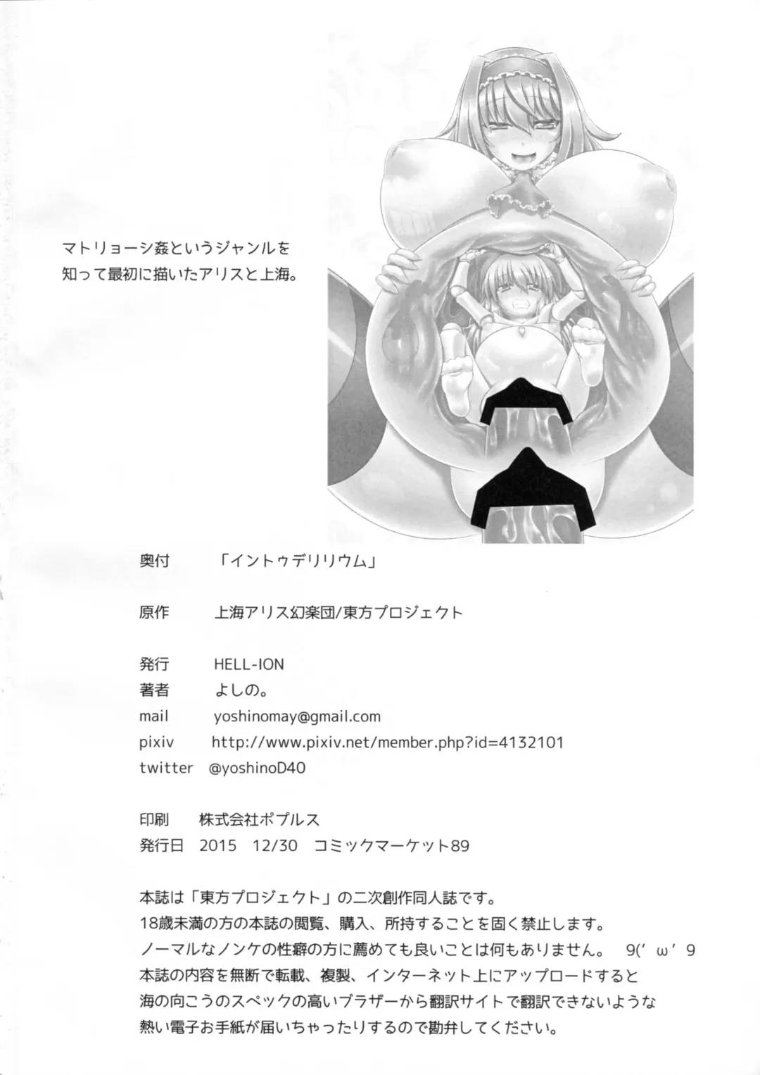 [Yoshino.] IN TO DELIRIUM Fhentai - Page 25