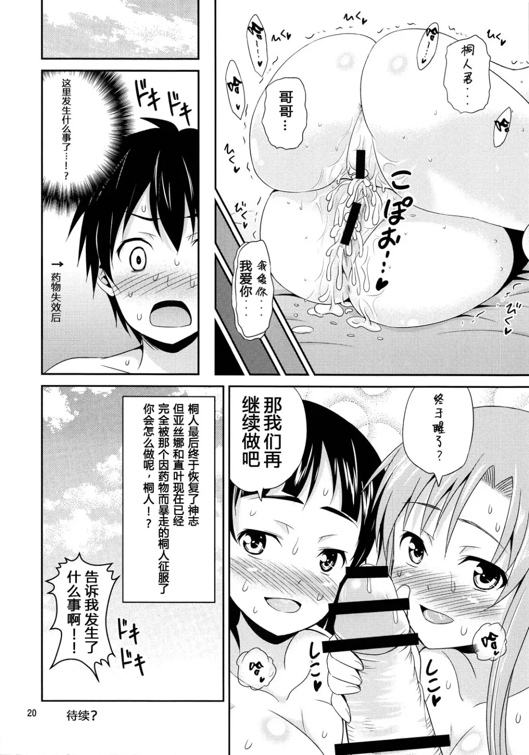 [Tomokichi] Zetsurin Kirito -Suguha to Asuna no Ikimakuri Mugen Zecchou- Fhentai - Page 19