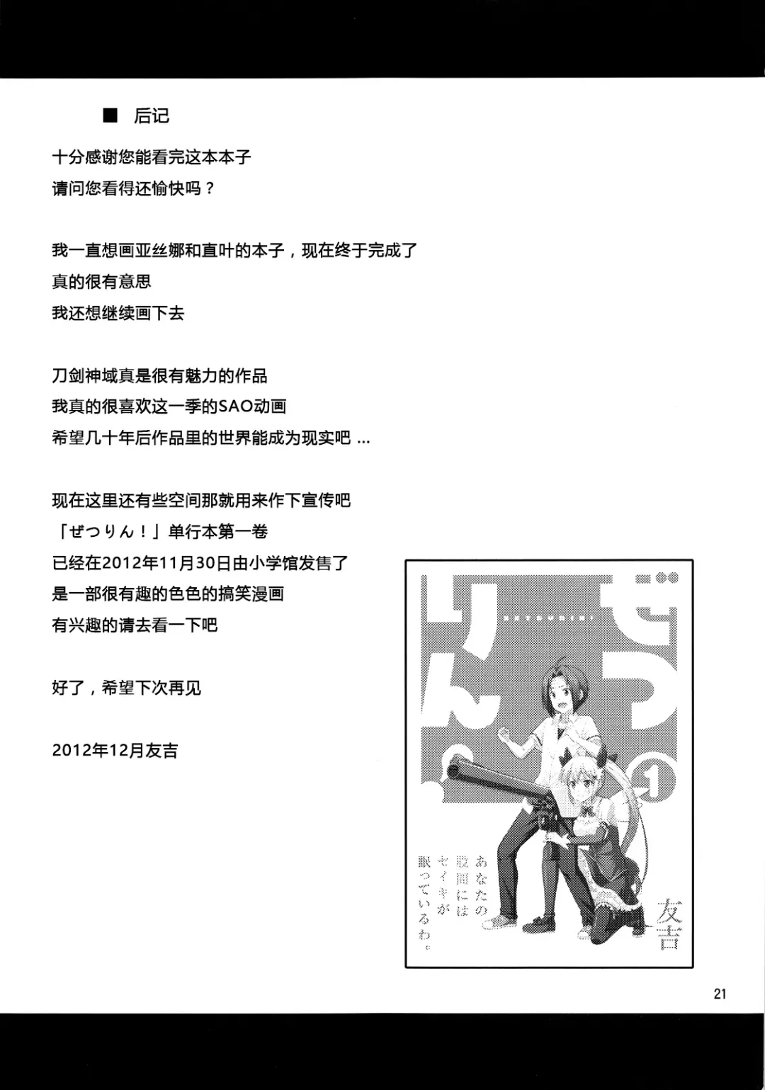 [Tomokichi] Zetsurin Kirito -Suguha to Asuna no Ikimakuri Mugen Zecchou- Fhentai - Page 20